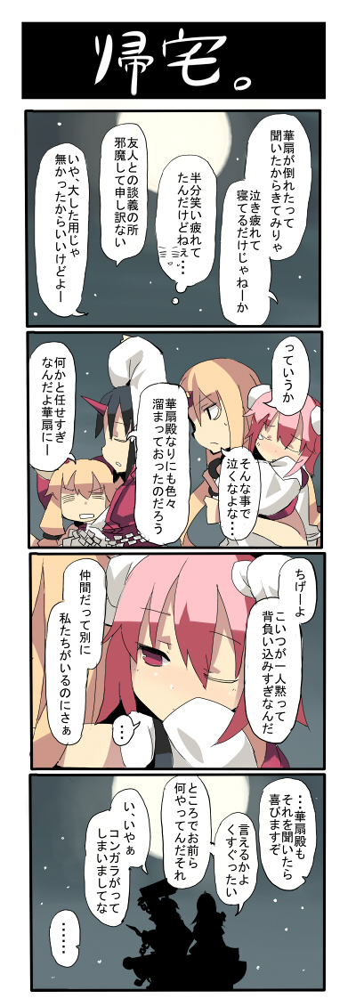 ibuki suika, hoshiguma yuugi, ibaraki kasen, and konngara (touhou) drawn by fuukadia_(narcolepsy)