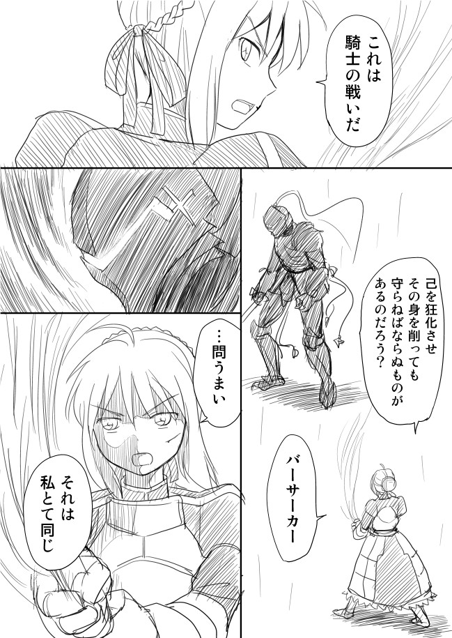 artoria pendragon, saber, and berserker (fate and 1 more) drawn by shimazaki_mujirushi