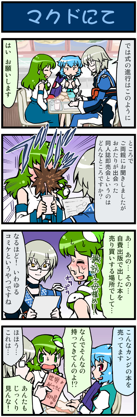 kochiya sanae, tatara kogasa, and morichika rinnosuke (touhou) drawn by mizuki_hitoshi