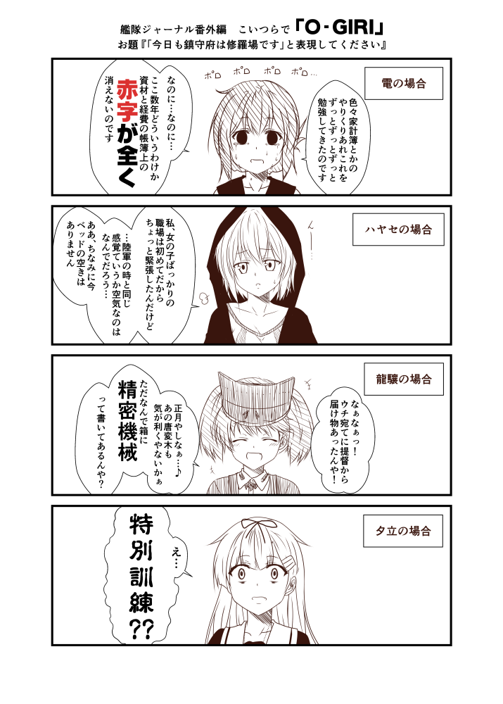 inazuma, yuudachi, ryuujou, and hayase ruriko (kantai collection) drawn by yua_(checkmate)