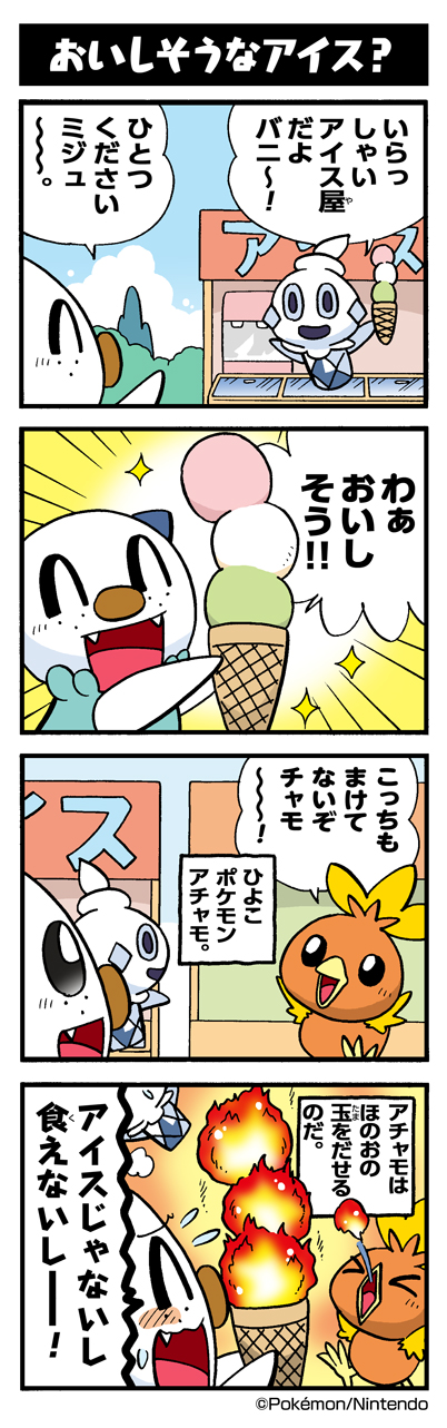 oshawott, torchic, and vanillite (pokemon) drawn by yamashita_takahiro