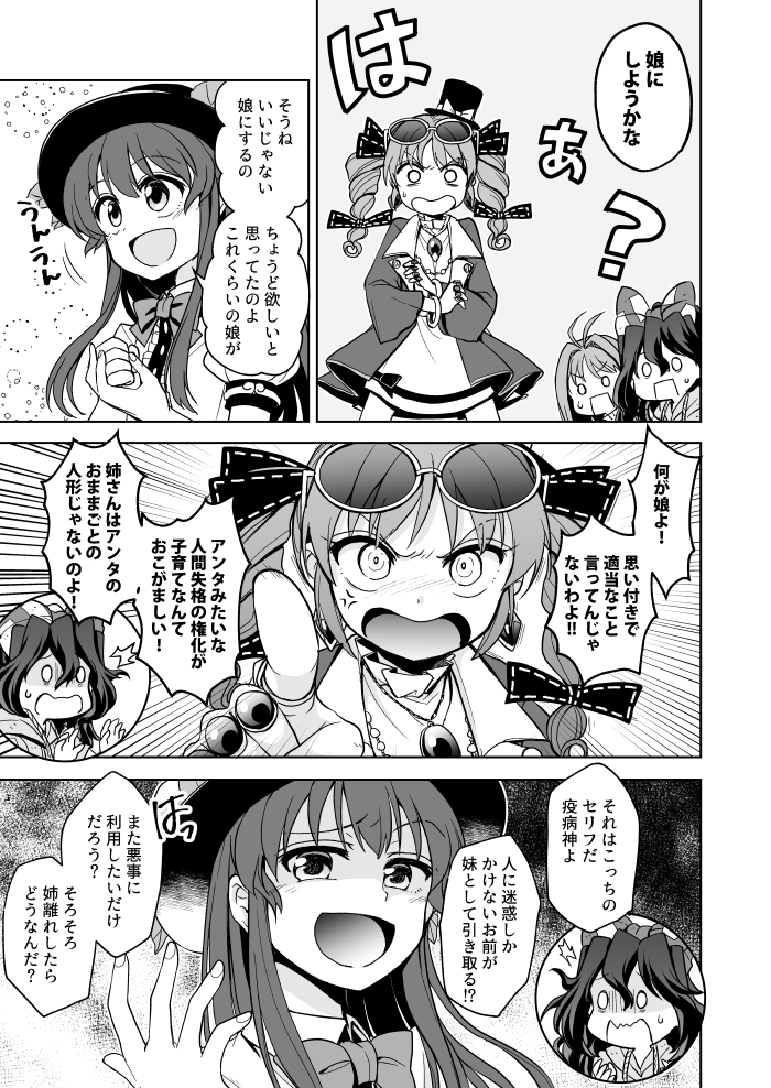 hinanawi tenshi, sukuna shinmyoumaru, yorigami shion, and yorigami jo'on (touhou) drawn by mikagami_hiyori