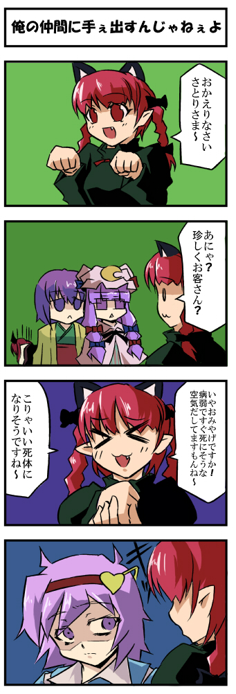 patchouli knowledge, komeiji satori, kaenbyou rin, and hieda no akyuu (touhou) drawn by fukujima_kiwi
