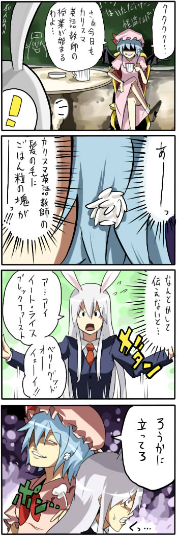 remilia scarlet, reisen udongein inaba, and yagokoro (touhou) drawn by pageratta