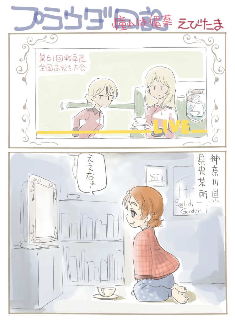 darjeeling, orange pekoe, and earl grey (girls und panzer) drawn by ebitama_(ebitamamix)