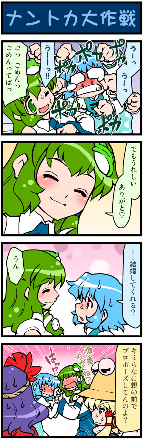 kochiya sanae, moriya suwako, tatara kogasa, and yasaka kanako (touhou) drawn by mizuki_hitoshi