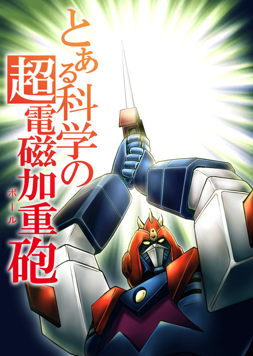 voltes v (toaru majutsu no index and 2 more) drawn by gmen