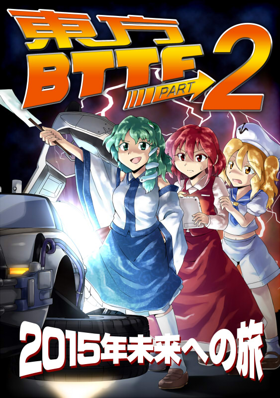kochiya sanae, okazaki yumemi, and kitashirakawa chiyuri (touhou and 2 more) drawn by sakuragi_rian