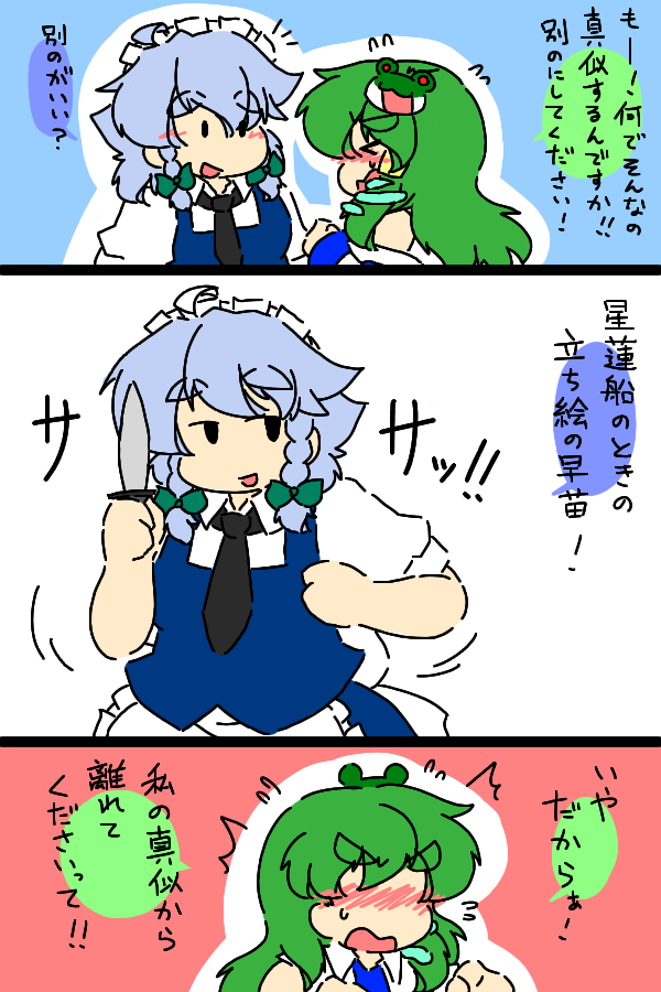 izayoi sakuya and kochiya sanae (touhou) drawn by yanagita_(daitai_2_ton)
