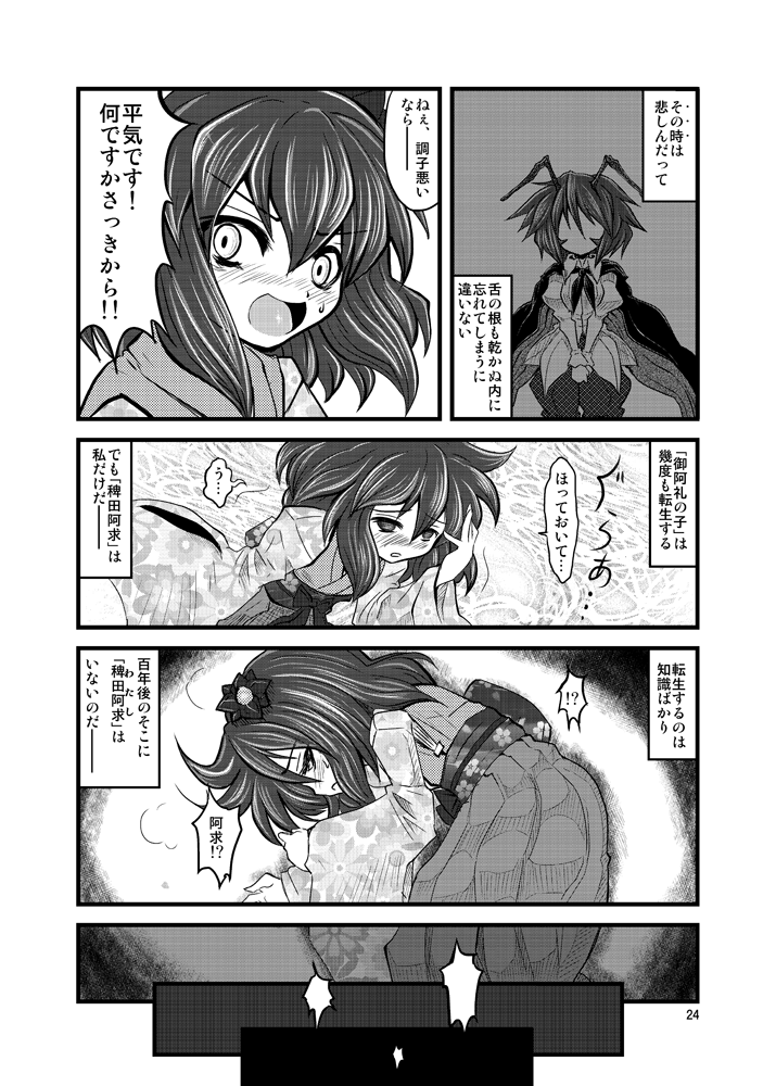 wriggle nightbug and hieda no akyuu (touhou) drawn by madara_inosuke