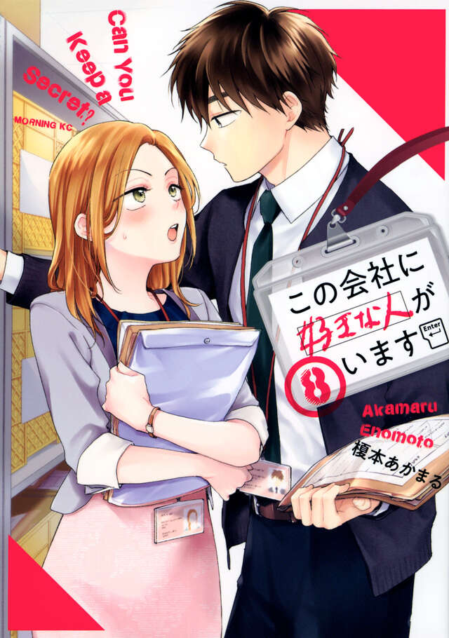 somei keisuke and hayakawa shizuno (kono kaisha ni suki na hito ga imasu) drawn by akmr_enmt