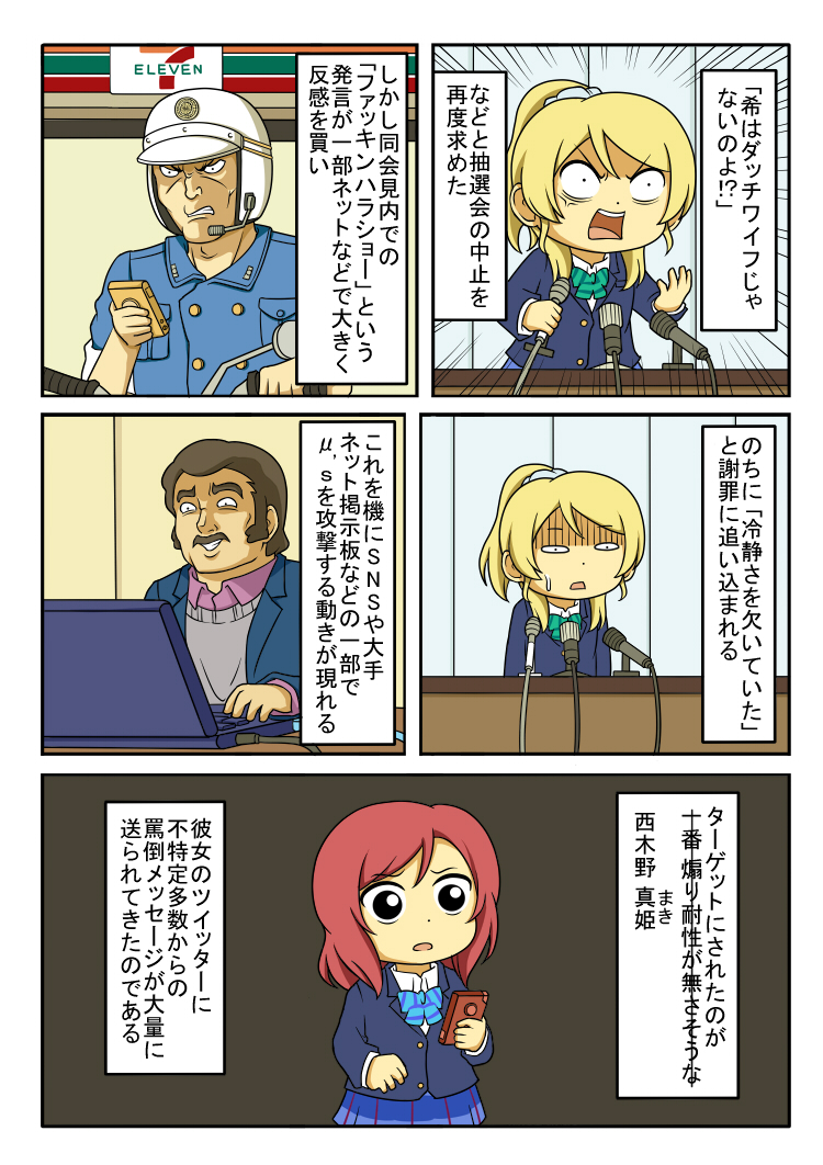 nishikino maki, ayase eli, ramba ral, and honda hayato (love live! and 3 more) drawn by shiitake_nabe_tsukami