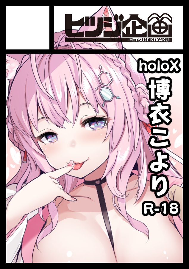 hakui koyori (hololive) drawn by muneshiro_(hitsuji_kikaku)