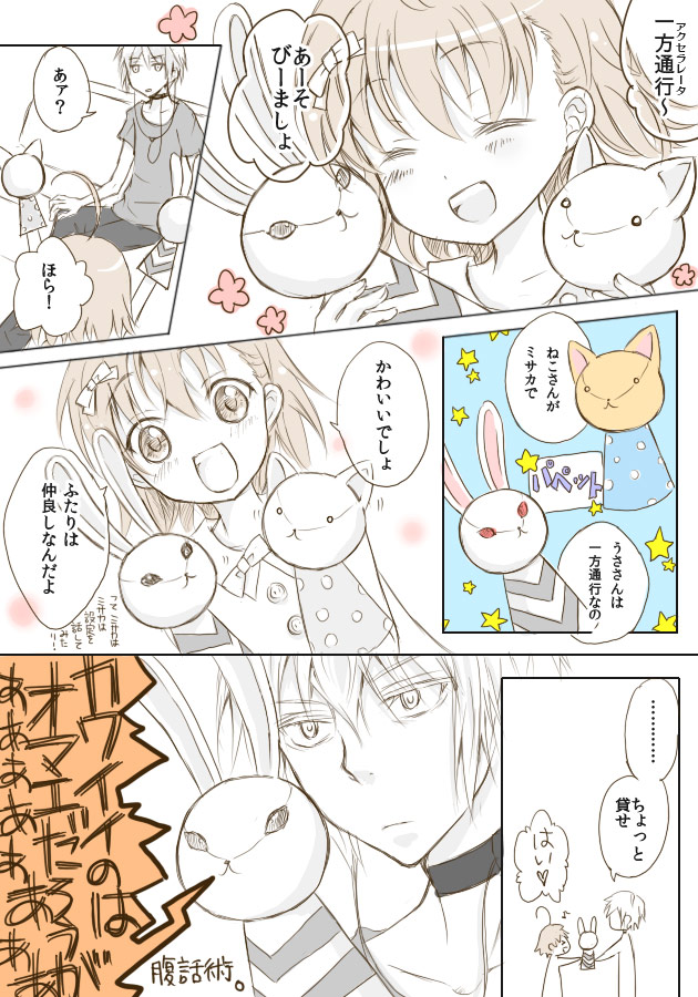accelerator and last order (toaru majutsu no index) drawn by mari_(little_crown)