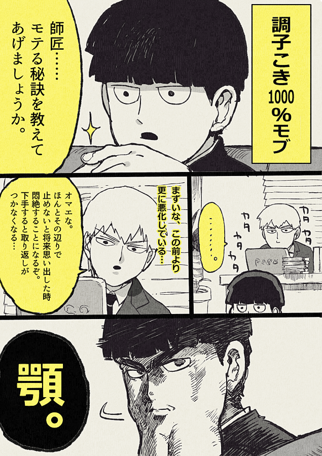 kageyama shigeo and reigen arataka (mob psycho 100) drawn by aoki_(fumomo)