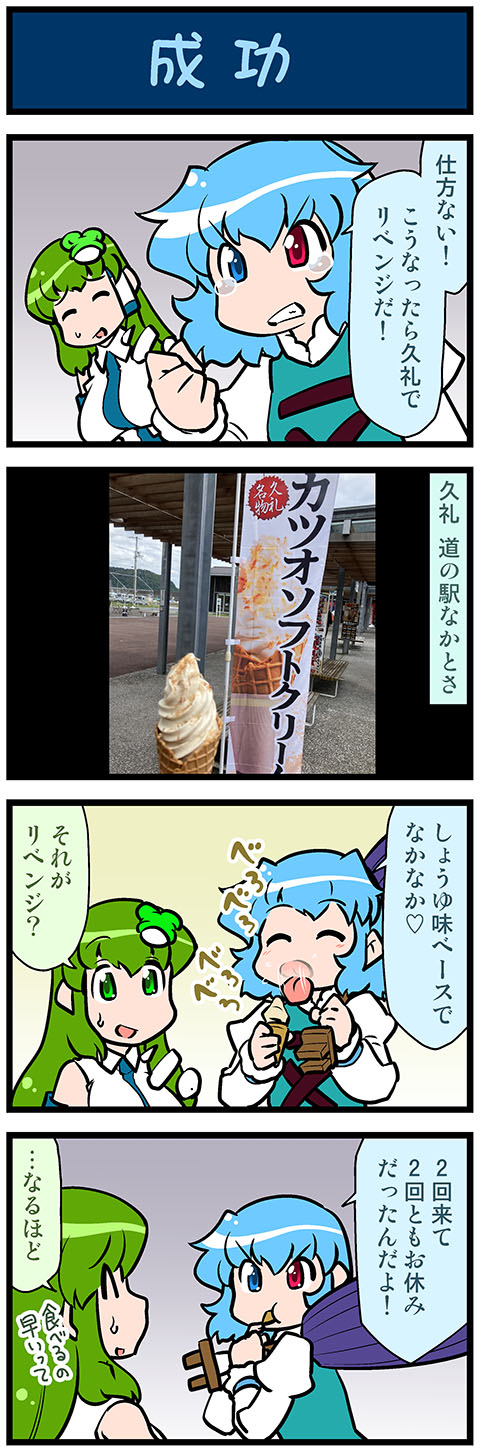 kochiya sanae and tatara kogasa (touhou) drawn by mizuki_hitoshi