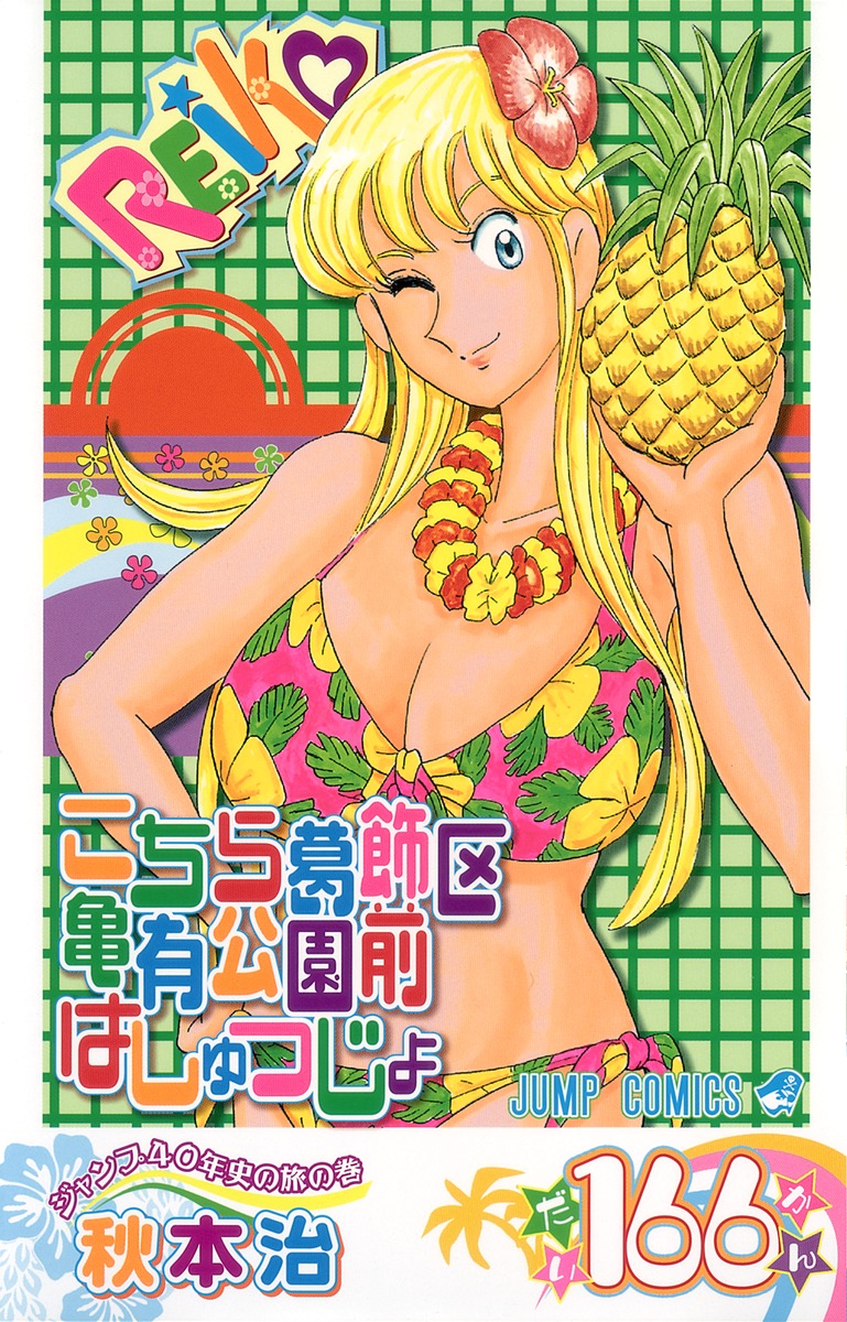 akimoto katherine reiko (shounen jump and 1 more) drawn by akimoto_osamu