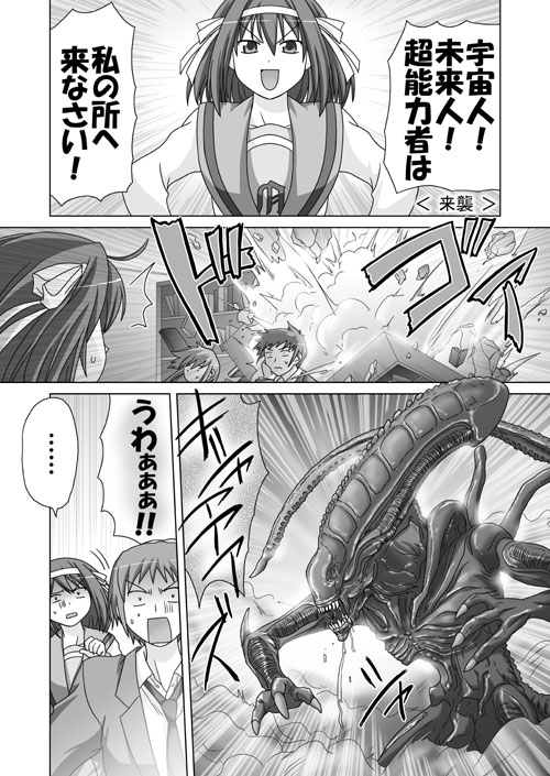 suzumiya haruhi, asahina mikuru, kyon, and xenomorph (suzumiya haruhi no yuuutsu and 1 more) drawn by steed_(steed_enterprise)