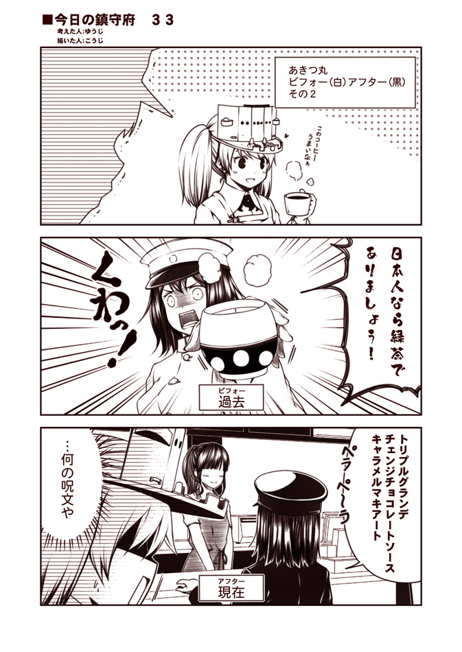 ryuujou and akitsu maru (kantai collection) drawn by kouji_(campus_life)
