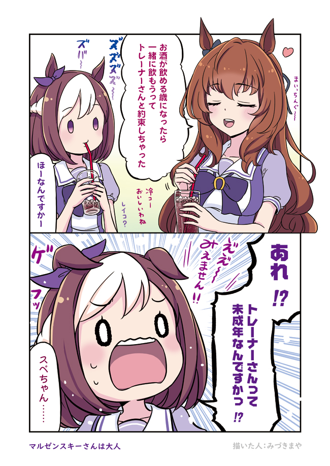 special week and maruzensky (umamusume) drawn by mizuki_maya