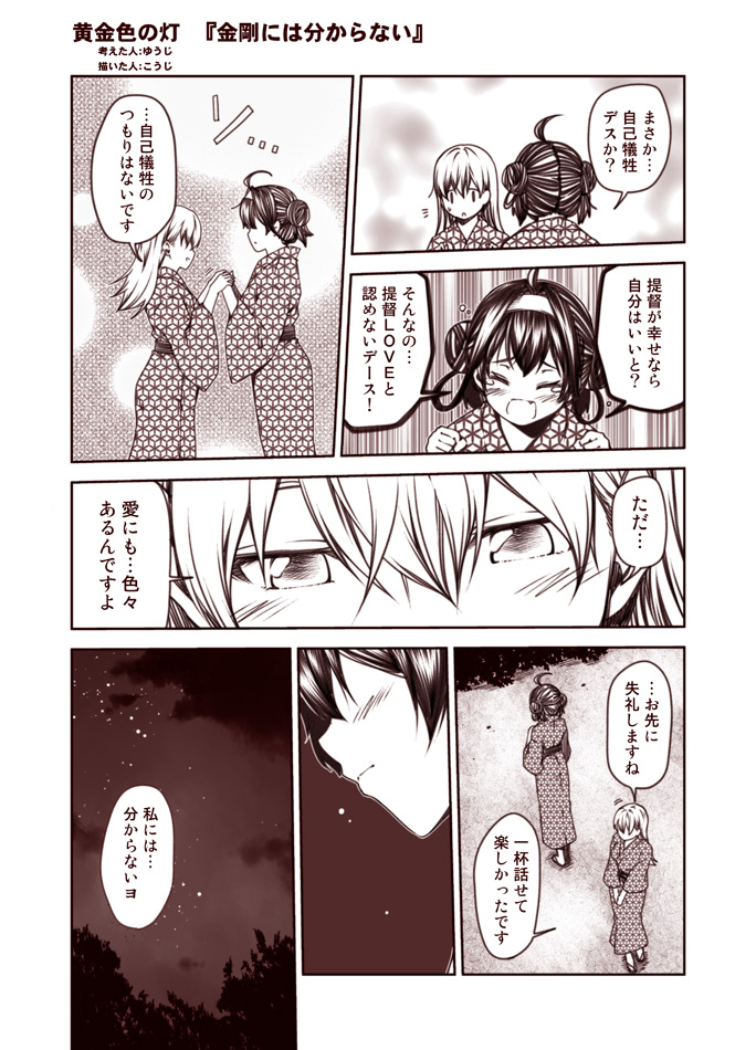 kongou and ooi (kantai collection) drawn by kouji_(campus_life)