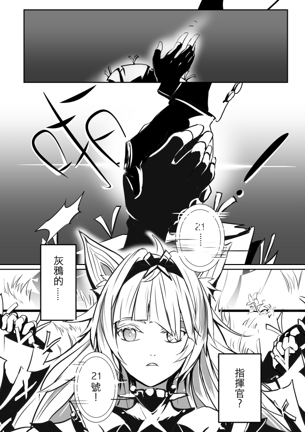 no. 21, commandant, and no. 21: feral scent (punishing: gray raven) drawn by destine_(sallyfish)