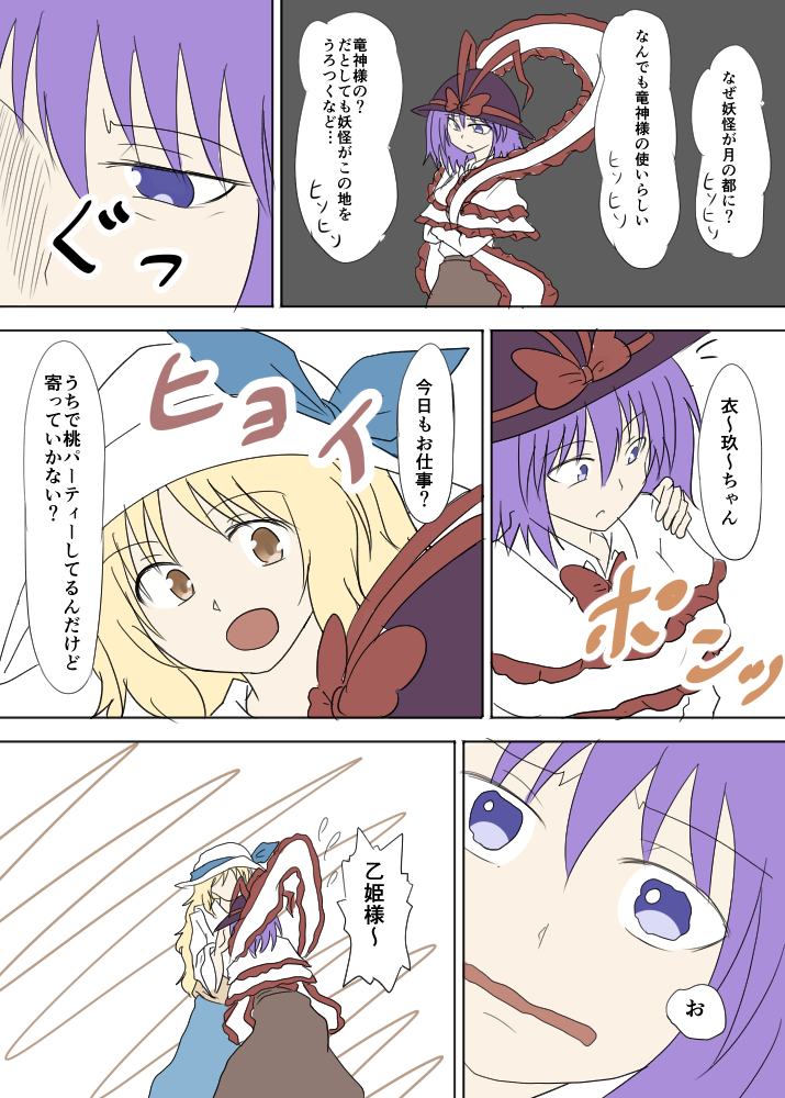 nagae iku and watatsuki no toyohime (touhou) drawn by shamisen_(syami_sen)