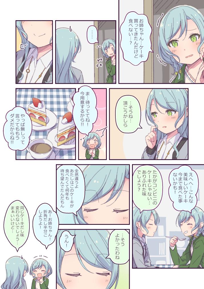 hikawa sayo and hikawa hina (bang dream!) drawn by ayasaka