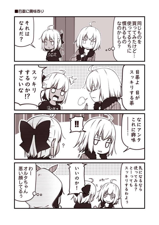 jeanne d'arc alter, okita souji, osakabehime, and okita souji alter (fate and 2 more) drawn by kouji_(campus_life)