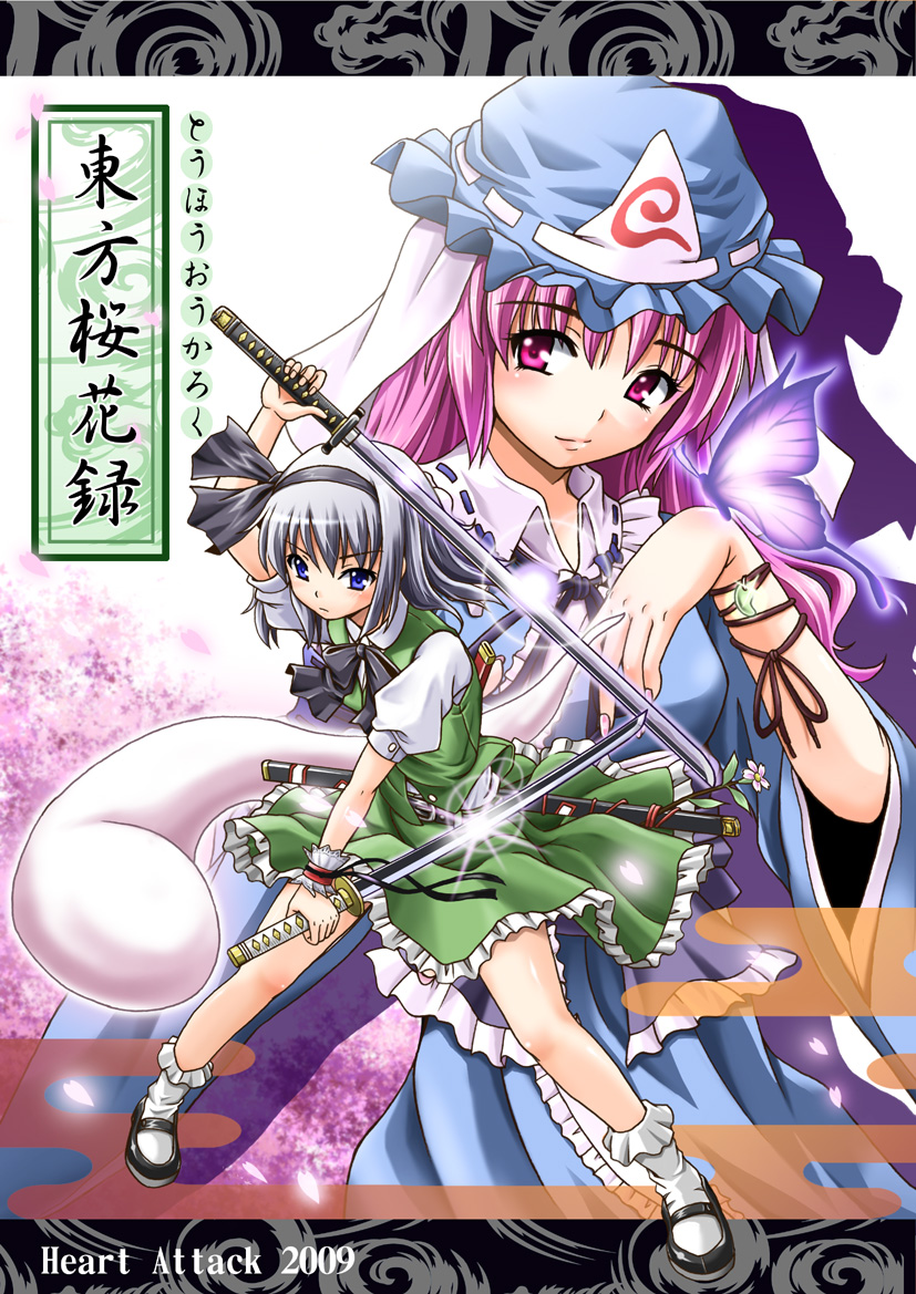 konpaku youmu and saigyouji yuyuko (touhou) drawn by fujishima_shinnosuke