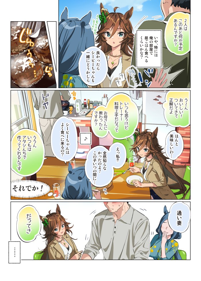 trainer and mr. c.b. (umamusume) drawn by taromarun