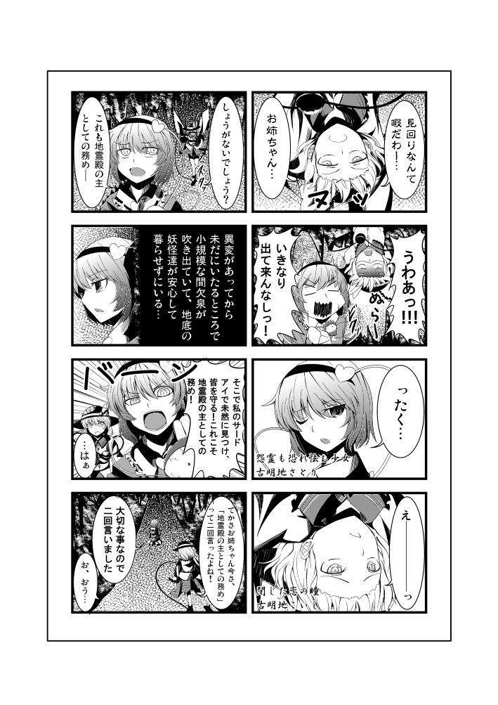 komeiji koishi and komeiji satori (touhou) drawn by vegas_(akg)