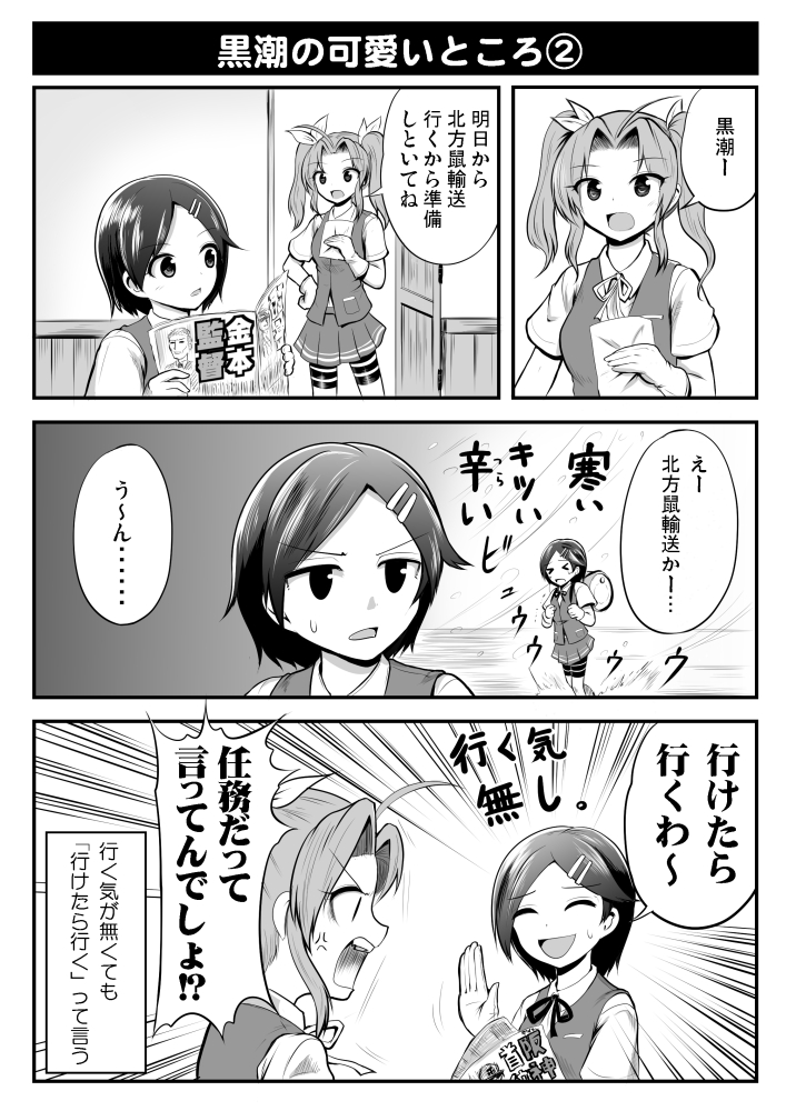 kagerou and kuroshio (kantai collection) drawn by kirin_tarou