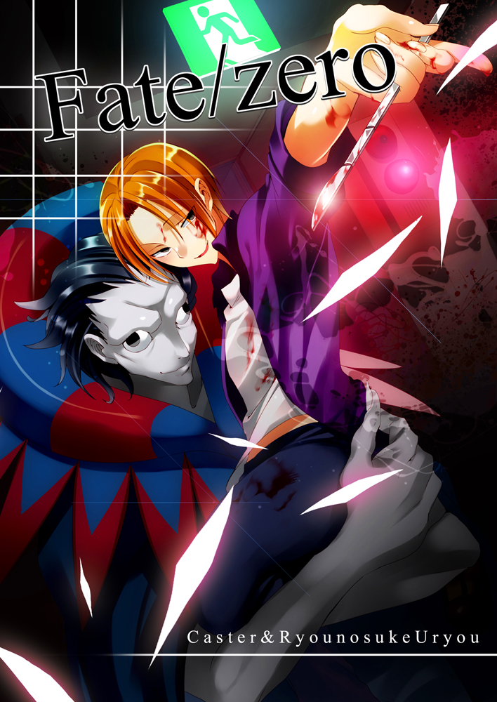 gilles de rais and uryuu ryuunosuke (fate and 1 more) drawn by haruno_(kanimeshi)