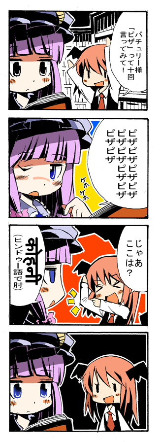 patchouli knowledge and koakuma (touhou) drawn by ushiro_hayahiro