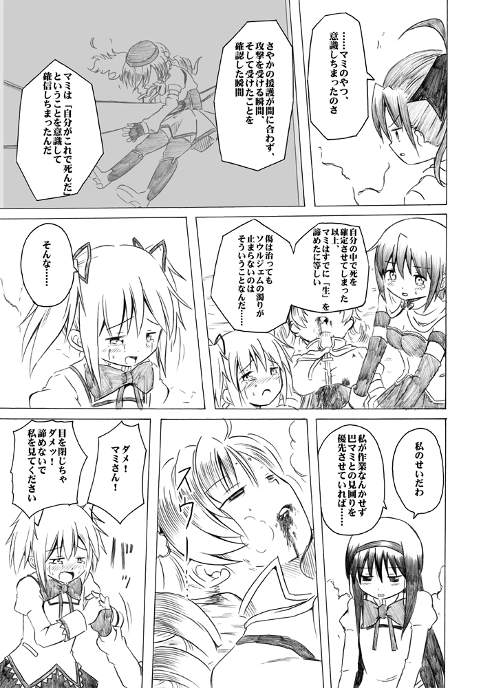 akemi homura, kaname madoka, miki sayaka, sakura kyoko, and tomoe mami (mahou shoujo madoka magica) drawn by shino_(ponjiyuusu)