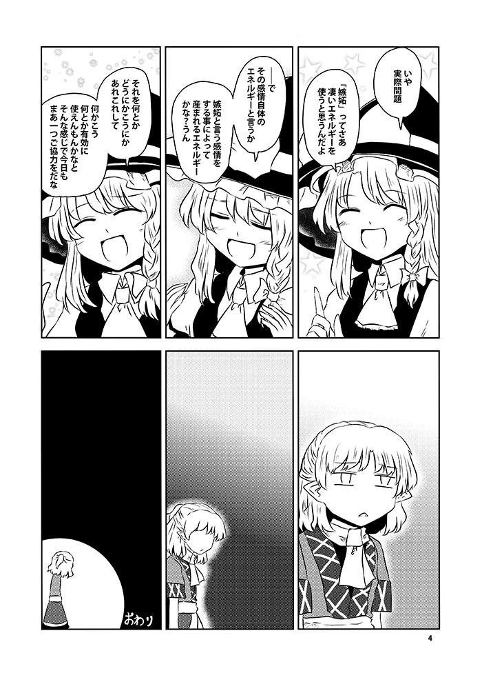 kirisame marisa and mizuhashi parsee (touhou) drawn by yokochou