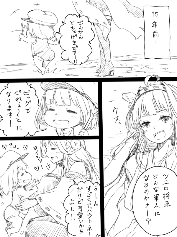 kongou and narumi tsuyu (kantai collection) drawn by mataichi_mataro
