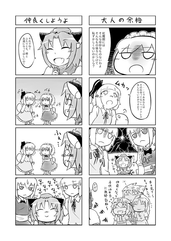 izayoi sakuya, konpaku youmu, hong meiling, saigyouji yuyuko, yakumo ran, and 2 more (touhou) drawn by yoekosukii