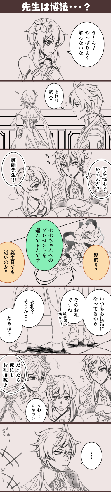zhongli and tartaglia (genshin impact) drawn by aqua_hisui