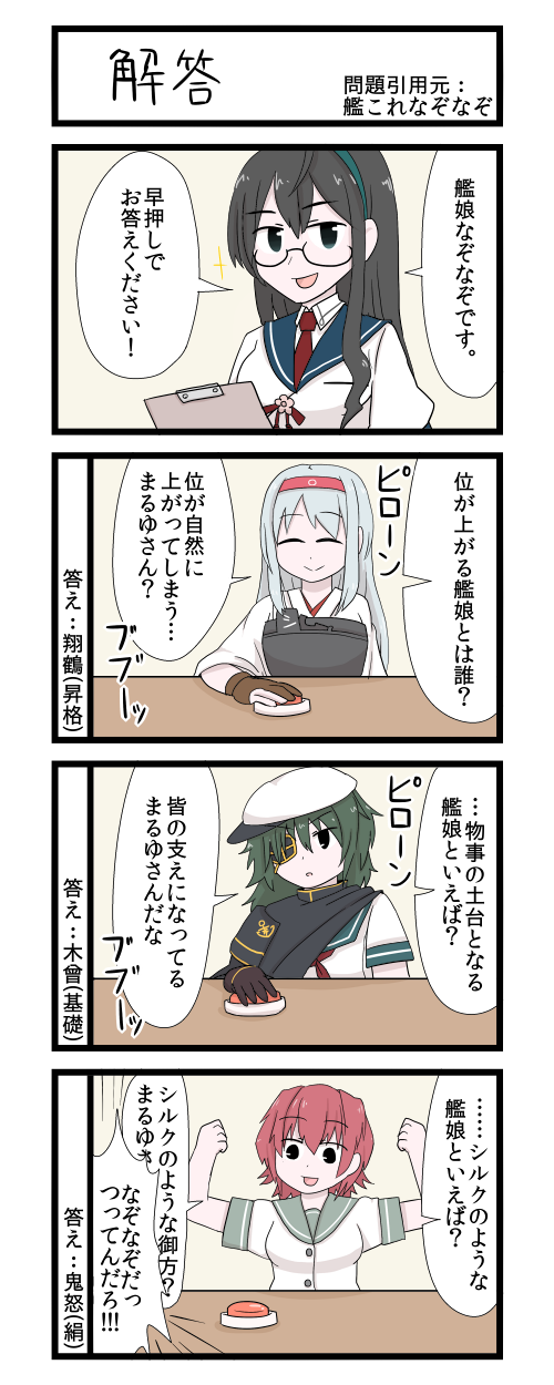 shoukaku, ooyodo, kiso, and kinu (kantai collection) drawn by gaiko_kujin