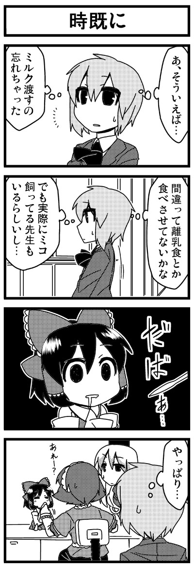 hakurei reimu, remilia scarlet, kamishirasawa keine, and yasaka kanako (touhou) drawn by jeno