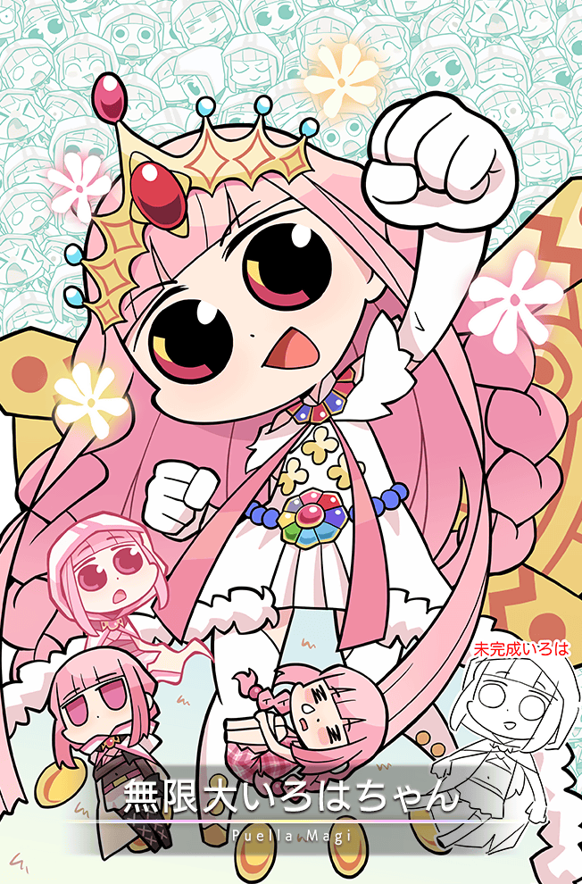 tamaki iroha and infinite iroha (mahou shoujo madoka magica and 1 more) drawn by papa_(shimeguru)