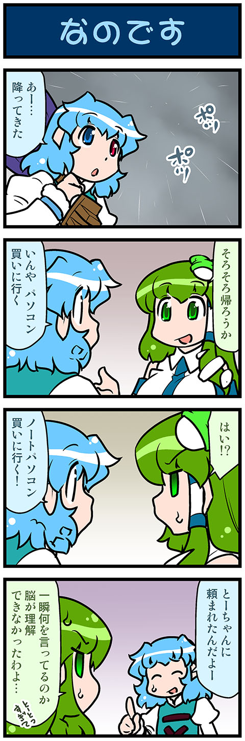 kochiya sanae and tatara kogasa (touhou) drawn by mizuki_hitoshi