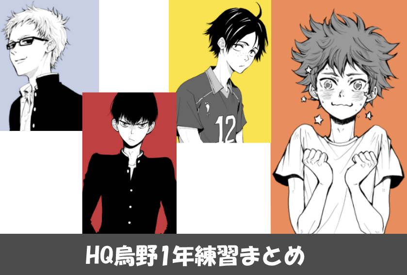 hinata shouyou, kageyama tobio, tsukishima kei, and yamaguchi tadashi (haikyuu!!) drawn by higashiyama_kazuko