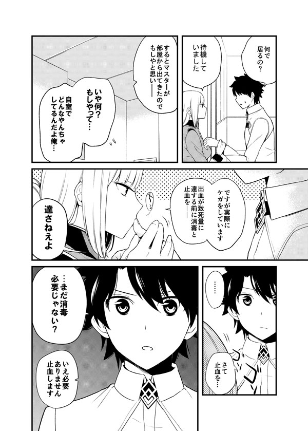 fujimaru ritsuka and florence nightingale (fate and 1 more) drawn by ichihi_(spinon)