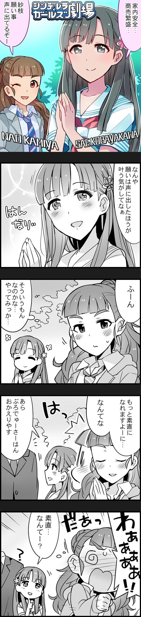 producer, kamiya nao, and kobayakawa sae (idolmaster and 2 more)