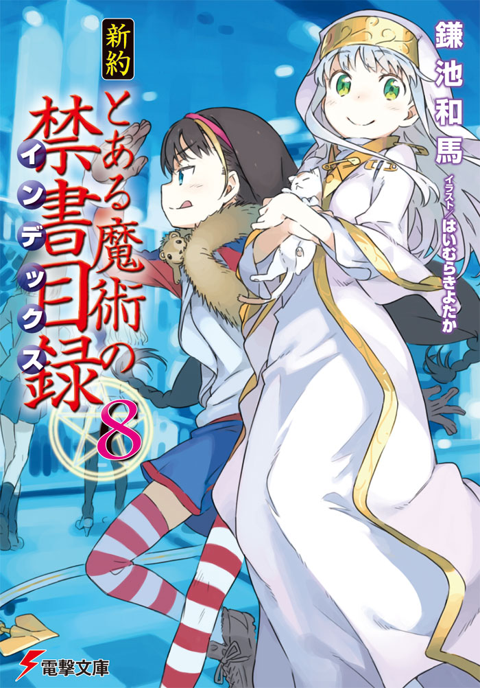 misaka mikoto, index, sphinx, lessar, and leivinia birdway (toaru majutsu no index and 1 more) drawn by haimura_kiyotaka
