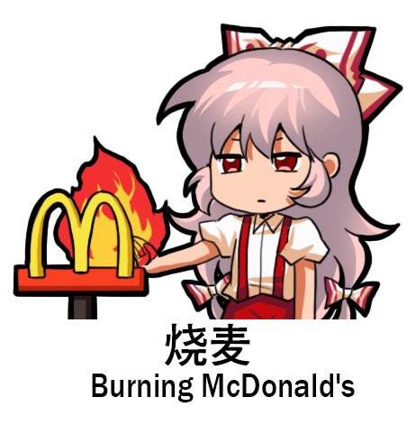 fujiwara no mokou (touhou and 1 more) drawn by jokanhiyou