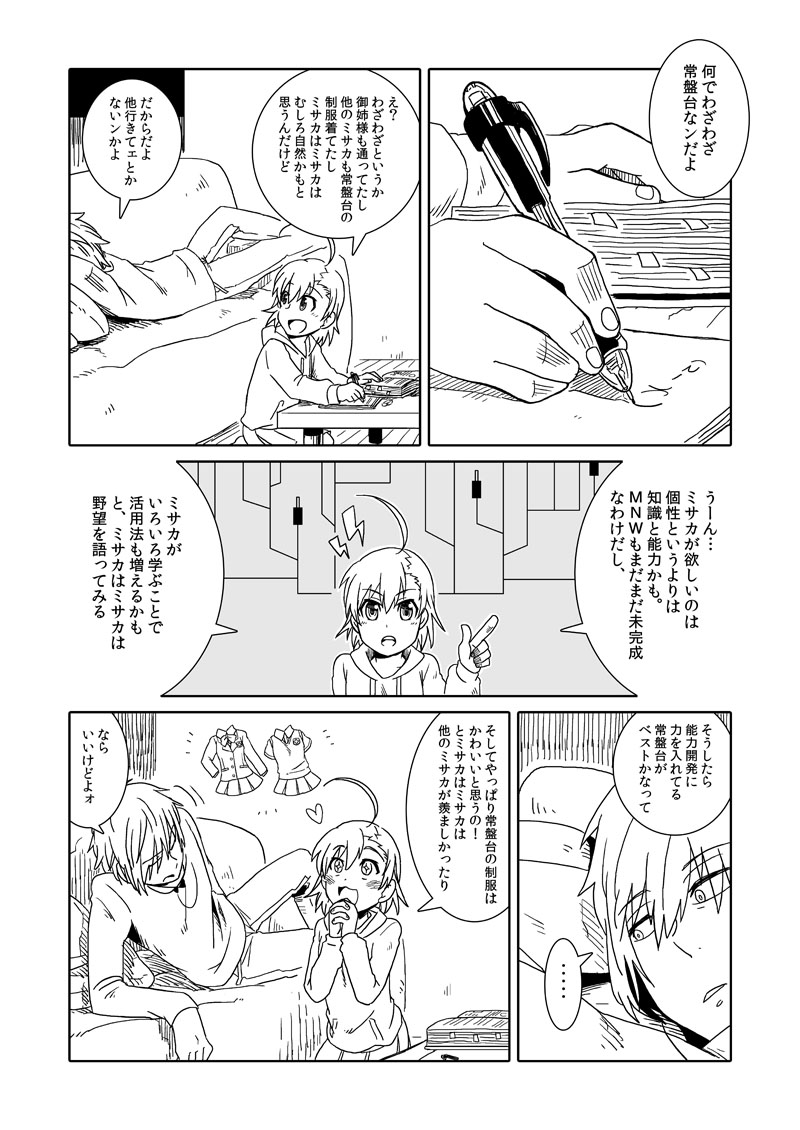 accelerator and last order (toaru majutsu no index) drawn by ebi_no_hito